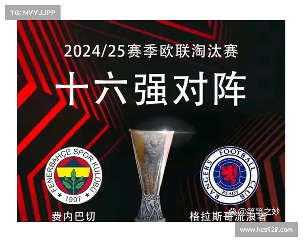 如何理解欧联杯附加赛规则及其晋级机制的详细解析